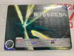 ウルトラマンカードゲーム ティガ シーン 輝けるものたちへ
