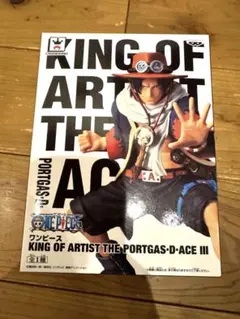 ワンピース　フィギュア　KING OF ARTIST エース III