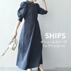 SHIPS ボリュームスリーブフレアワンピース マキシ丈 Mサイズ 1回のみ使用