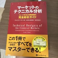 マーケットのテクニカル分析のサムネイル