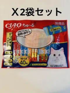 CIAO ちゅーる かつお海鮮バラエティ 40本入りＸ2袋セット新品未開封のサムネイル