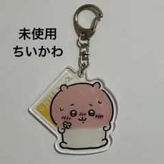 レア 未使用 初期 ちいかわ 赤面 アクリルキーホルダー ナガノ