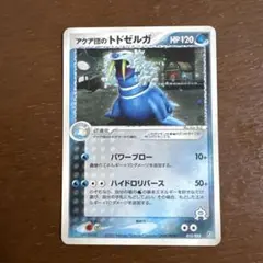 2026年最新】アクア団のトドゼルガの人気アイテム - メルカリ
