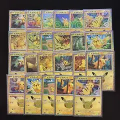 【新品、未使用品】ポケモンカード 30th 色々なピカチュウ まとめ売り