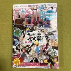 週刊少年サンデー2025年44号