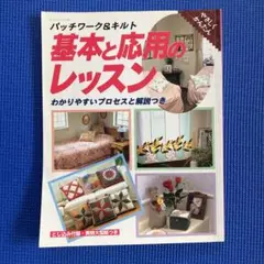 基本と応用のレッスン―わかりやすいプロセスと解説つき