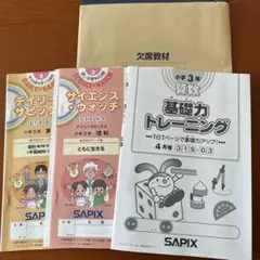 サピックス　３年　デイリー/夏期・冬期/算基礎トレ　2019年版　中古 サピックス 3年 デイリー/夏期・冬期/算基礎トレ 2019年版 中古