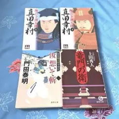 時代物小説　文庫本　4冊セット