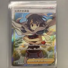 ヒガナの決意 SR S7R 蒼空ストリーム 079/067のサムネイル