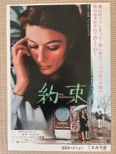 懐かしの映画チラシ（約束）A4サイズ