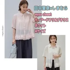 mysacloset ティアードフリルブラウス ホワイト M しまむら 田中里奈のサムネイル
