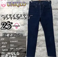 UNIQLO ハイライズスキニーアンクルジーンズ　25 M カイハラ　デニム