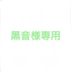 黒音様専用　草薙寧々　缶バッチ