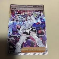 ビワ SAR スカーレット&バイオレット 拡張パック ワイルドフォース 096