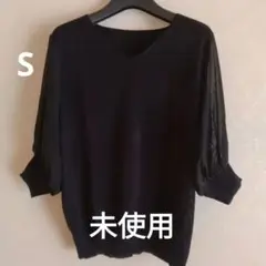 黒 シアー袖 ニットトップス S