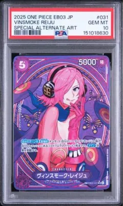 2026年最新】ヴィンスモーク・レイジュ psa10の人気アイテム - メルカリ