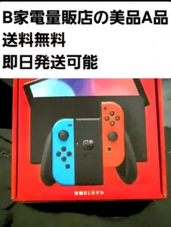 【某店の美品】殆ど新品Switch本体　有機ELモデル　ニンテンドースイッチ