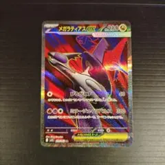 m1S メガラティアスex SR