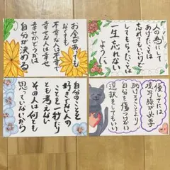 一点物手描きイラスト 原画 メッセージカード 4枚セット筆文字アート 癒しの言葉