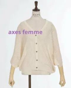 極美品 axes femme メッシュドルマンカーデ ベージュ フリーサイズ
