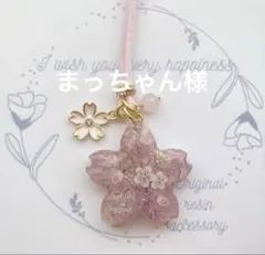 お取り置き専用ページです