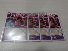 ワンピース カード ゴール・D・ロジャー 4枚セット