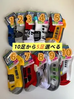 【新品未使用】キッズ靴下 電車柄 10足中5足選べる 16〜20cm (5足)