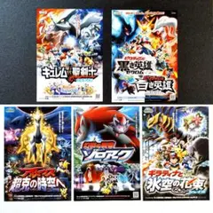 2008年〜2012年 映画 フライヤー 「ポケットモンスター」5種 5枚