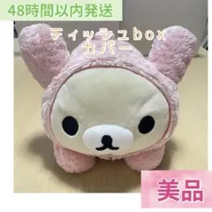 ボックスティッシュカバー ティッシュボックス