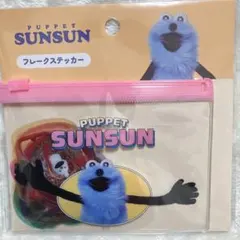 パペットスンスン フレークステッカー サンキューマート