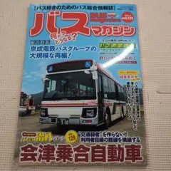 バスマガジン vol.129　　　　　a