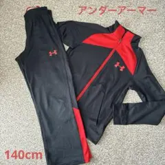 アンダーアーマー　ジャージ　上下　140cm