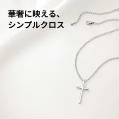 シルバー クロス ネックレス 十字架 華奢 シンプル 韓国風のサムネイル