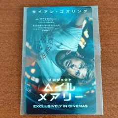 「使用済み」「プロジェクト・ヘイル・メアリー」 ムビチケ①