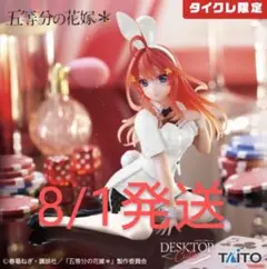 【タイクレ限定】五等分の花嫁＊DesktopCute 中野五月