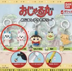 おじゃる丸　めじるしアクセサリー　2種セット　オコリン坊　ニコリン坊　ガチャ