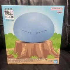 劇場版 転生したらスライムだった件 蒼海の涙編 リムル様 大きなソフビフィギュア