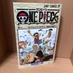【新品未使用】ワンピース ONE PIECE 1巻 初版 2020年
