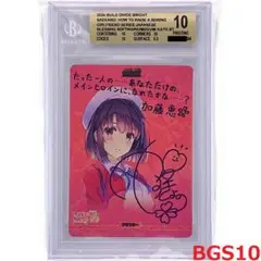 ヴァイスシュヴァルツ あなただけのメインヒロイン 恵 SP サイン 2025年最新】加藤恵 サインの人気アイテム - メルカリ