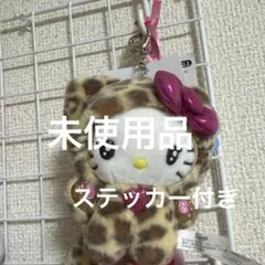 （即完売）ハローキティ ヒョウ柄キーホルダーとステッカーセット
