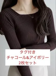 2枚セット　スクエアネックリブニットトップス　rut072