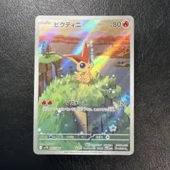 ビクティニ AR SV11B ブラックボルト 097/086 - メルカリ