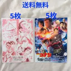 【匿名配送】映画 名探偵コナン 隻眼の残像 フライヤー 合計10枚【送料無料】