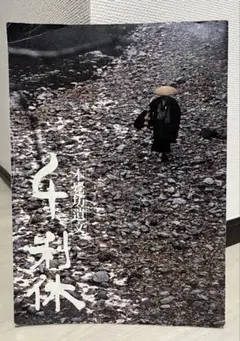 (未使用･未開封品)　千利休 本覺坊遺文 [DVD] vf3p617 千利休 本覺坊遺文 [DVD]