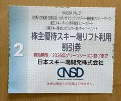 2026年最新】栂池 リフト券の人気アイテム - メルカリ