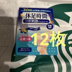 休足時間 ツボ刺激ジェルシート 12枚入 休息時間 【人気 品切れ続出