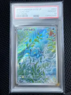 ウデッポウ AR SV1V バイオレットex 083/078 PSA10