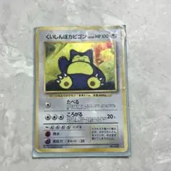 くいしんぼカビゴン_CD ポケモン♪ベストソングコレクション おまけ