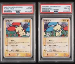 【PSA10・連番】プラスル マイナン