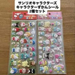 【新品未開封】キャラクターずかんシール サンリオキャラクターズ 2種セット